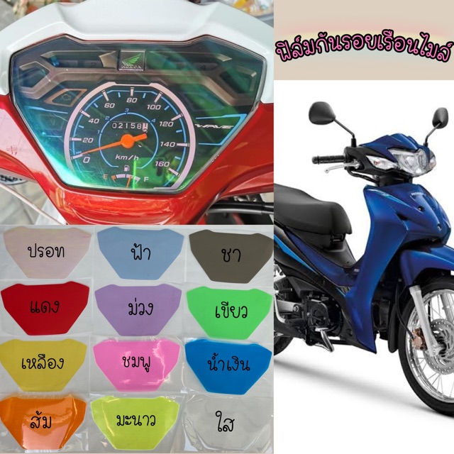 ฟิล์มกันรอยไมล์ Wave110i.2019-2024