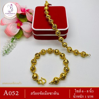 สร้อยข้อมือ ซาติน น้ำหนัก 1 บาท ไซส์ 6-8 นิ้ว