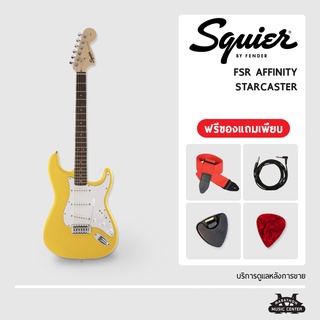 กีตาร์ไฟฟ้า Squier FSR Affinity ทรง Stratocaster กีตาร์ สไคว์เออร์