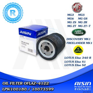 กรองน้ำมันเครื่อง MG3 MG5 MG6 MG ZS MG ZR LAND ROVER DISCOVERY I FREELANDER I AISIN OFLAZ-4122 LPW100180