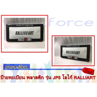 ป้ายทะเบียน พลาสติก รุ่น JP5 โลโก้  RALLIART