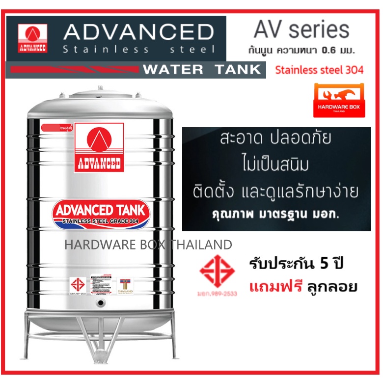 Advanced ถังเก็บน้ำสแตนเลส รุ่น AV มาตรฐาน ก้นนูน มอก. หนา 0.6 มม. พร้อมขาตั้ง และลูกลอยทองเหลือง