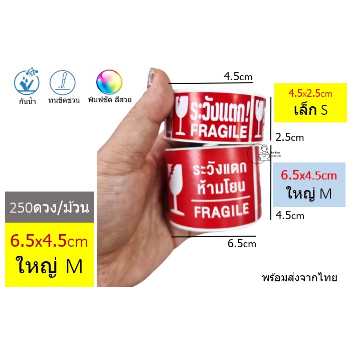 [Sticker-S05Fragile] สติ๊กเกอร์ระวังแตก ดวงเล็ก ดวงใหญ่ ส่งทั้งม้วน 250/500ดวง Fragile Do Not Bend พร้อมส่งจากคลังในไทย
