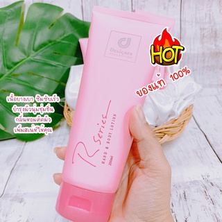 R-series โลชั่นน้ำหอมอาร์ซีรีย์ Hand &amp; Body Lotion 200ml, ครีมอาบน้ำ Showergel 750ml กลิ่นหอมมาก ของแท้!! 100%