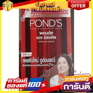 ✨HOT✨ PONDS AGE MIRACLE SERUM พอนด์ส เอจ มิราเคิล อัลทิเมท ยูธ เอสเซนต์  7กรัม กล่อง 6ซอง เซรั่มเอสเซนส์ 🚚💨