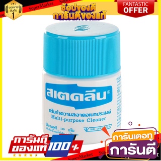 ✨Sale✨ ครีมทำความสะอาดพื้นผิวทั่วไป สเตคลีน 110 กรัม  CREAMDAILY CLEANER TILE STAYCLEAN 110G 🚚.💨