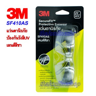 3M แว่นตานิรภัย แว่นตาเซฟตี้ แว่นตาป้องกันดวงตา แว่นตานิรภัยชนิดเลนส์ใส Secure Fit รุ่น SF401 AS ป้องกันรังสียูวี