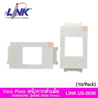 Face Plate หน้ากากตัวเมีย PANASONIC รุ่นใหม่ (Wide Series) LINK US-2006(10/Pack)