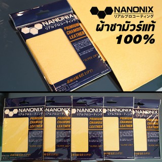 bvuw24u ผ้าเช็ดรถชามัวร์แท้ 100% NANONIX Super Dry จากญี่ปุ่นไม่ใช้ PVC เช็ดรถไม่เกิดรอย 100% ผ้าเช็ดรถ แชมพูล้างรถ