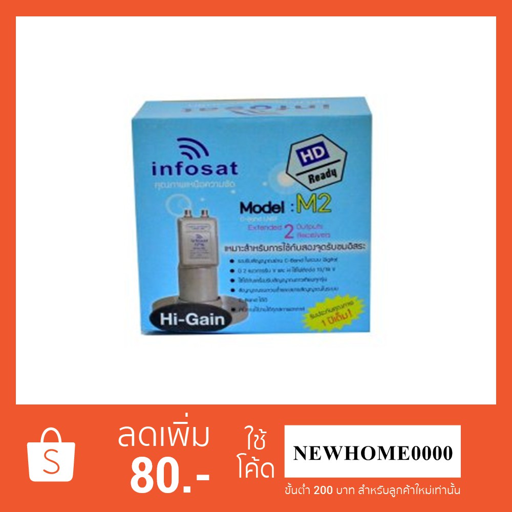 LNB M2 INFOSAT หัวรับสัญญาณ C-BAND 2 OUTPUT