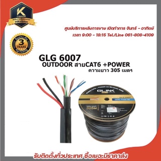 GLINK รุ่น GLG6007 OUTDOOR สายCAT6 GOLD SERIES +POWERLINE ความยาว 305เมตร