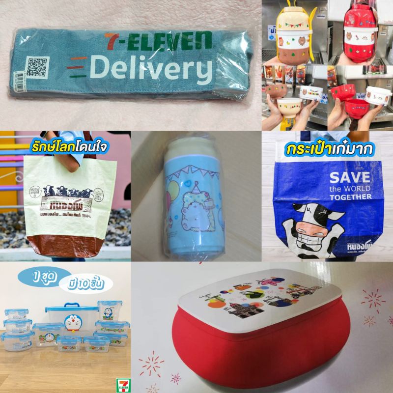 ของแถม ของพรีเมี่ยม เซเว่น 7-11