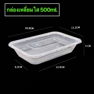 กล่องพลาสติกทรงเหลี่ยม(ใส) รุ่น-DF (ขายเป็นลัง) (500ml., 650ml., 750ml., 1000ml.) เข้าไมโครเวฟได้