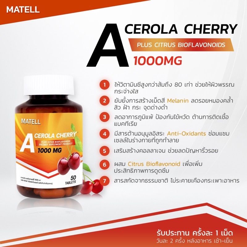 0MATELL Acerola Cherry Vitamin C 1000 mg 50 Tablets อะเซโรล่า เชอร์รี่ วิตามินซี