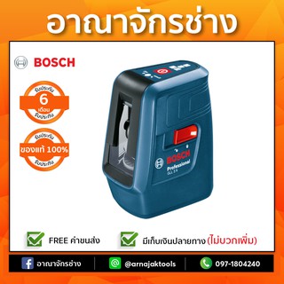 BOSCH GLL 3X เครื่องเลเซอร์กำหนดแนวเส้น