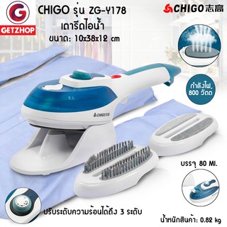 Getzhop เตารีดไอน้ำ Chigo Stream iron brush รุ่น ZG-Y178 ไฟ 800 Watt - สีขาวฟ้า