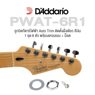 DAddario® PWAT-6R1 ลูกบิดกีตาร์ไฟฟ้า มีกลไกตัดสายส่วนเกิน สีเงิน อย่างดี + แถมฟรีน็อตและวงแหวนรอง ( Auto-trim Locking Tuning Machine Heads ) ** Desigend in USA **