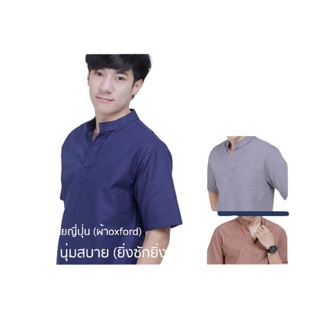 เสื้อเชิ้ต N-8 แขนสั้น คอโปโล (ผ้า oxford) รุ่นสวม ไม่มีกระดุม ผ้าฝ้ายญี่ปุ่น นุ่มกว่า แขนสั้นสีพื้น