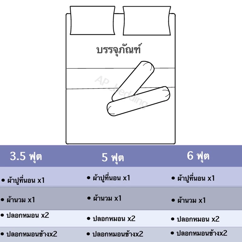 ผ้าปูที่นอน​พร้อมผ้านวม​ ครบเซ็ต​ 6​ ชิ้น​ มินิมอล thumbnail 3