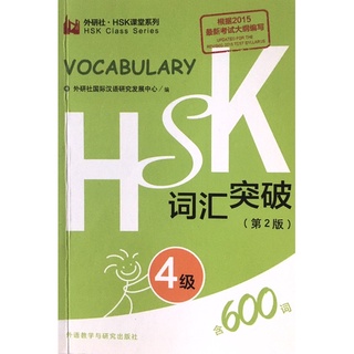 HSK4 (Volume 2)Vocabulary