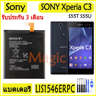 Original แบตเตอรี่ SONY Xperia C3 S55T S55U battery LIS1546ERPC 2500MAh รับประกัน 3 เดือน