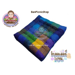 เบาะรองนั่ง สินค้าโอทอป ทำด้วยมือ 📌รบกวนอ่านรายละเอียดก่อนกด…