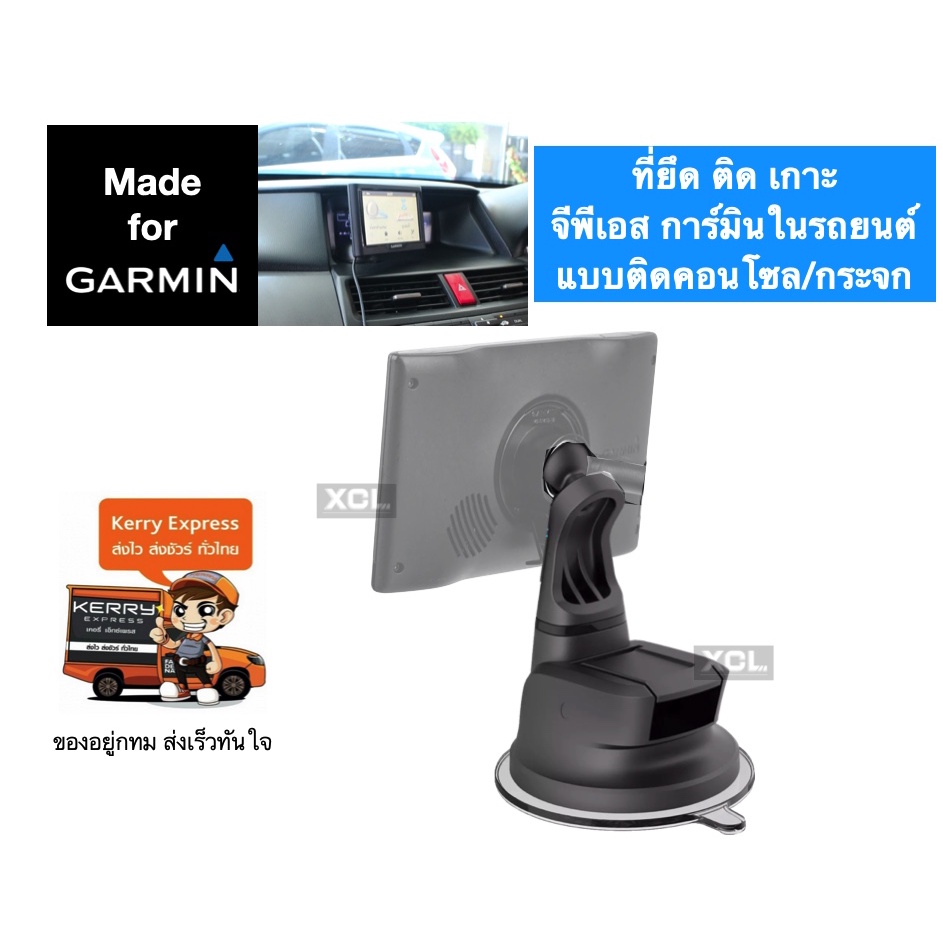 Garmin Nuvi Silicone holder แบบดูดคอนโซล กระจก ในรถยนต์ ติด เกาะ ยึด จับ วาง กับเบ้า จีพีเอส การ์มิน