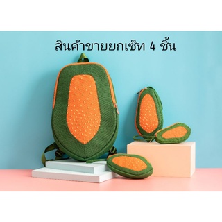 CANDY CANE BAG - Fruitori Bag (PAPAYA SET ขายยกเซ็ท) จากปกติราคา 1,505.- ลดเหลือ 1,490.- แบบปัก (ของแท้100%)