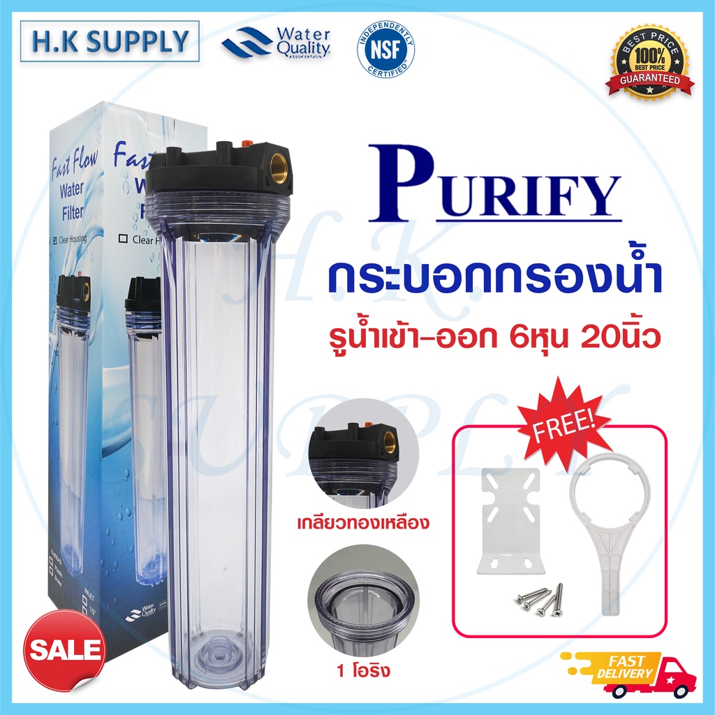 Purify กระบอกกรองน้ำ Housing 20 นิ้ว 6 หุน 4 หุน แบบใส แบบทึบ เกลียวทองเหลือง เครื่องกรองน้ำ เครื่องกรองน้ำใช้ 1 ขั้นตอน