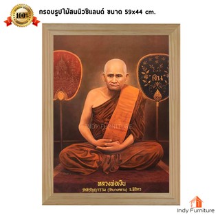 (9156) กรอบรูปไม้สนนิวซีแลนด์ หลวงพ่อเงิน วัดบางคลาน ขนาด 59x44 ซม.