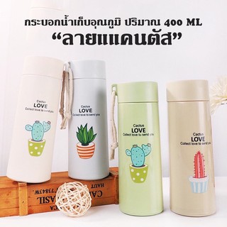 ขวดแก้วแคคตัส (เก็บอุณหภูมิ) ความจุ 400 ml.คละแบบ คละลาย