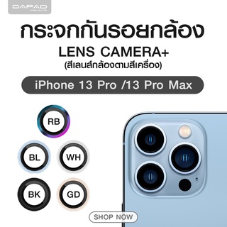 DAPAD 3D camera lens protector ฟิล์มเลนส์กล้อง IPHONE 13 MINI/ 13/ 13 PRO/ 13 PRO MAX