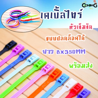 เคเบิ้ลไทร์หัวเข็มขัดแบบปลดล็อคได้ 14นิ้ว Cable Tieหัวเข็มขัด แบบปลดล็อคได้ เคเบิ้ลไทร์ หนวดกุ้ง สายรัดพลาสติก ขนาด8*...