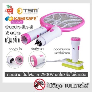 KAMISAFEไม้ตียุง พร้อมไฟฉายLED 2 หลอด รุ่น KM-3820 ชาร์จไฟได้ ถอดเป็นไฟฉายได้