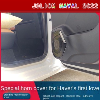 【2022 Haval Jolion】Harvard Jolion ฝาครอบแตรเสียงประตูรถยนต์ Haval ถ้วยน้ำ tuyere ไฟอ่านหนังสือ การตกแต่ง ตกแต่งภายใน แถบ