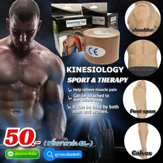 Kinesiology Tape เทปพยุงกล้ามเนื้อลดปวดฟื้นฟูร่างกาย