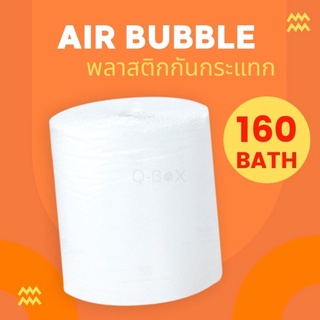 🔥แอร์บับเบิ้ล หน้ากว้าง 65 ซม x 100 เมตร [40 แกรม] air bubble