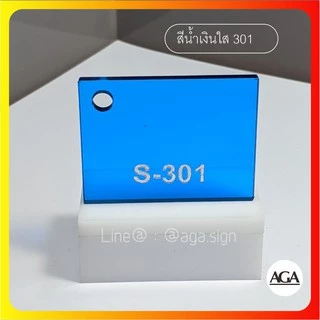 แผ่นอะครีลิค ใสสี ขนาด 30x60ซม. สีแดงใส สีน้ำเงินใส สีเขียวนีออน สีดำใส สีใส และสีอื่นๆ สำหรับทำงานฝีมือต่างๆ