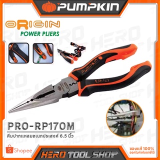 PUMPKIN คีม คีมปากแหลม อเนกประสงค์ ขนาด 6.5 นิ้ว รุ่น PRO-RP170M (17795)