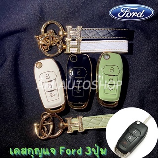 PVCเคสกุญแจรถยนต์ Ford 3ปุ่ม ตรงรุ่น