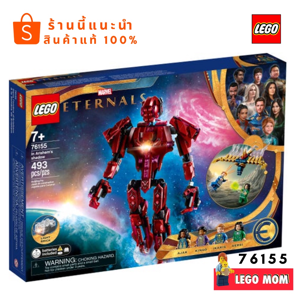 Lego 76155 Marvel The Eternals In Arishem’s Shadow (#Lego MOM)