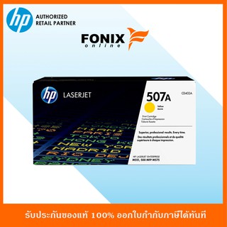 หมึกพิมพ์แท้ HP 507A Yellow -สีเหลือง LaserJet Toner Cartridge(CE402A)