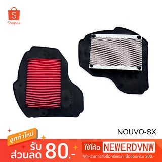 ไส้กรองอากาศ NOUVO-SX อย่างดี ไส้กรองอากาศ มอเตอร์ไซค์