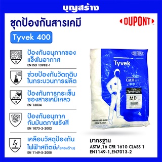 ชุดป้องกันสารเคมี ชุดป้องกันเชื้อ ชุดบุคลากรทางการแพทย์ ชุดppe Dupont Tyvek 400 Xpert