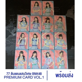 BNK48 Premium Card Collection Single 7 77 ดินแดนแสนวิเศษ