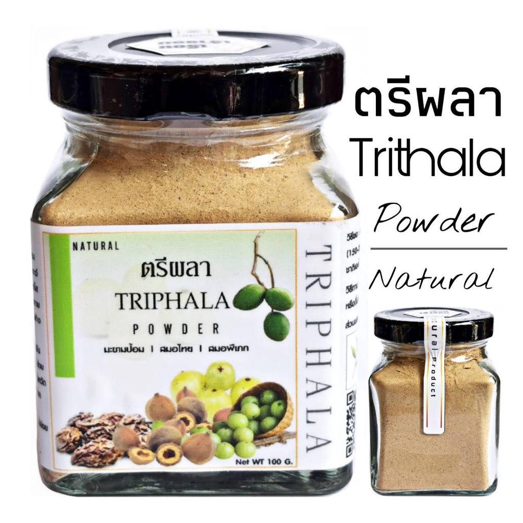 S07 ตรีผลาผง 90 G. (Triphala powder ) ตรีผลา100% ประกอบด้วยสมอไทย สมอพิเภก มะขามป้อม ตรีผลาผง ตรีผลาบด