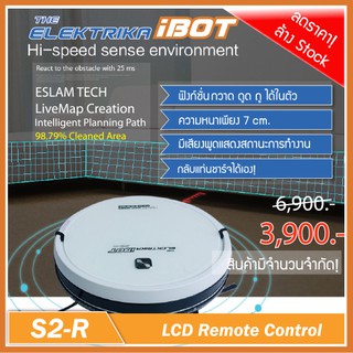 The Elektrika iBOT รุ่น (S2-R) หุ่นยนต์ดูดฝุ่น อัจฉริยะ (Intelligent Robot Vacuum Cleaner) ระบบ Hybrid กวาด ดูด ถูพื้น