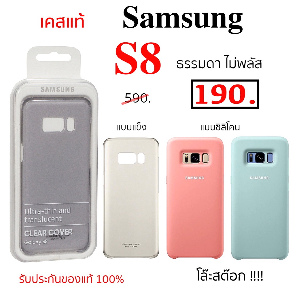 Case Samsung S8 ธรรมดา case s8 cover เคสซัมซุงs8 ของแท้ เคสแท้ original กพนกระแทก อย่างดี ราคาถูก