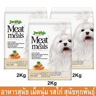 Jerhigh Meat as Meals Chicken Recipe [2kg x3] เจอร์ไฮ มีท แอส มีลล์ โฮลิสติก อาหารเม็ดเนื้อนุ่ม รสเนื้อไก่