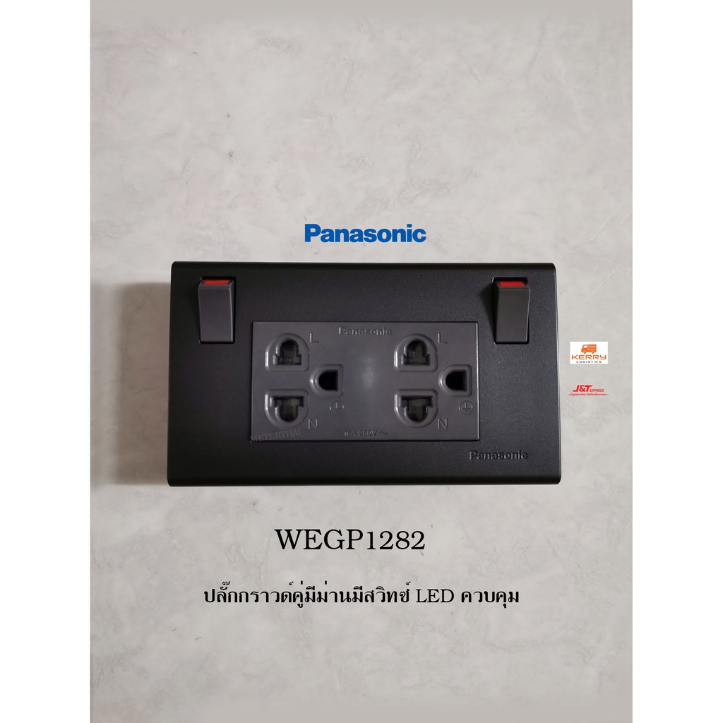 Panasonic WEGP1282 ปลั๊กกราวด์คู่มีม่านพร้อมสวิทซ์ LED ควบคุม สีเทาดำ
